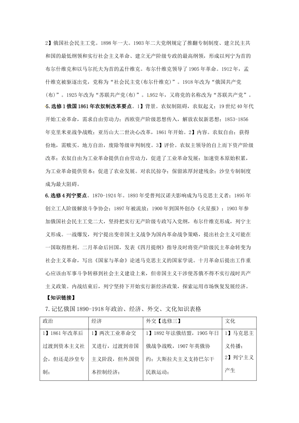湖南省双峰县花门镇第一中学高中历史 第19课俄国十月革命的胜利学案 新人教版必修1_第2页