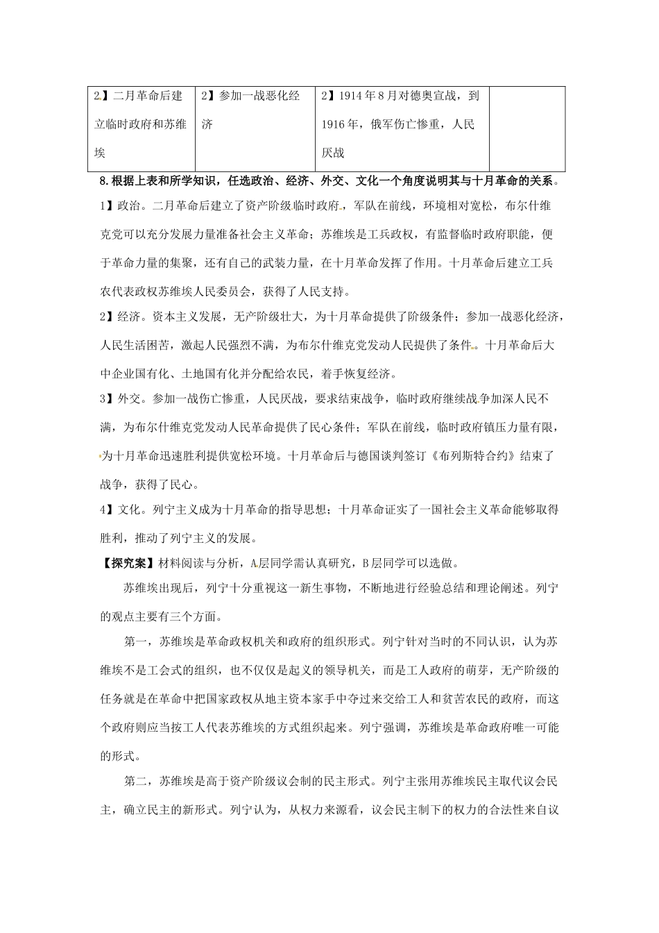 湖南省双峰县花门镇第一中学高中历史 第19课俄国十月革命的胜利学案 新人教版必修1_第3页