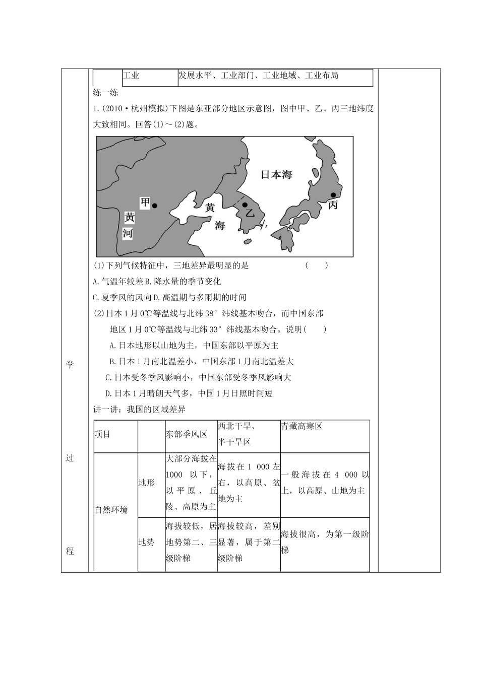 山东省新泰市第二中学高三地理 课时43 自然环境，人类活动的区域差异导学案_第2页