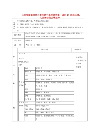 山东省新泰市第二中学高三地理 课时43 自然环境，人类活动的区域差异导学案