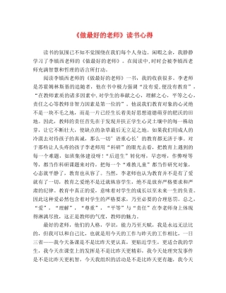 《做最好的老师》读书心得 