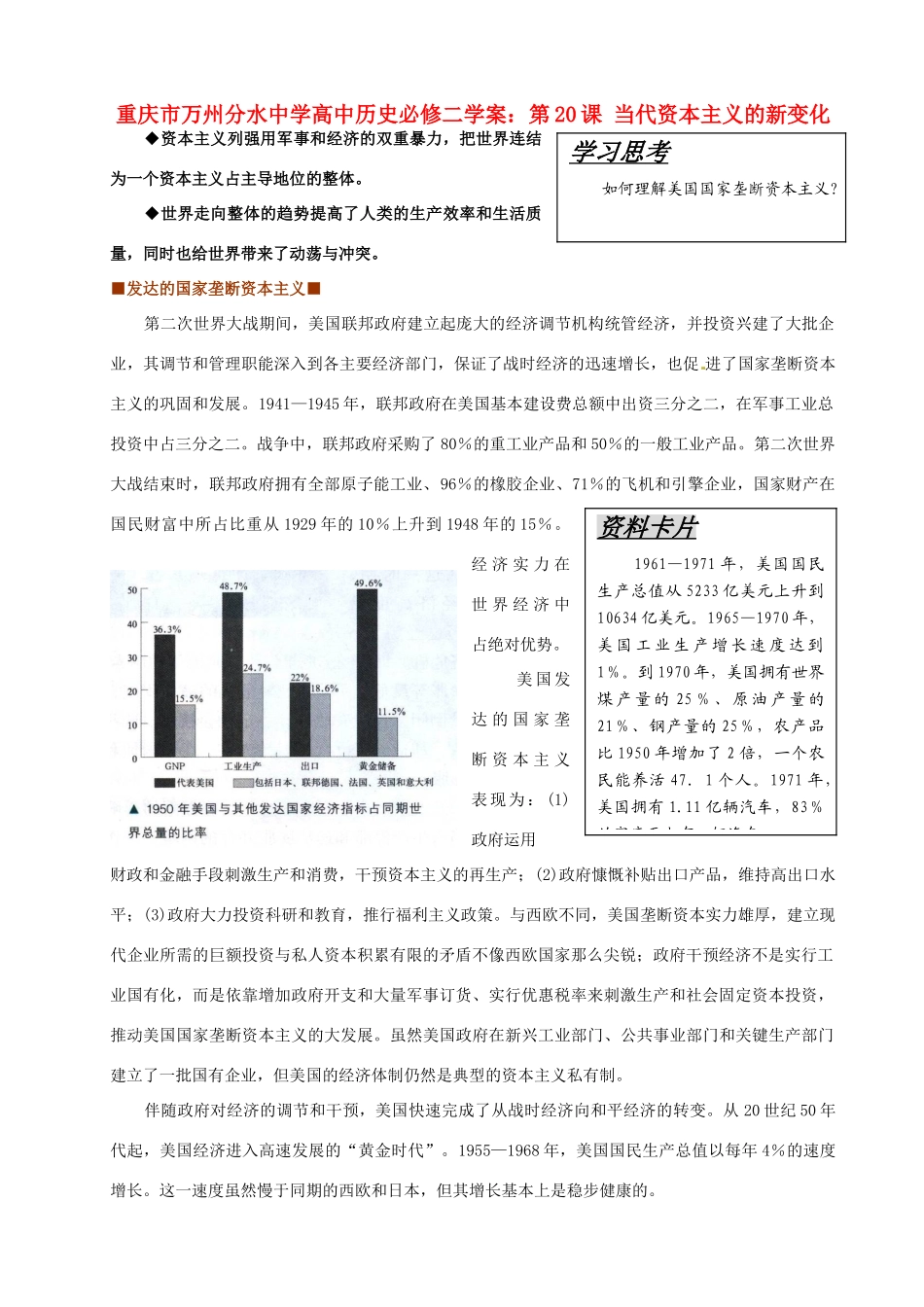 重庆市万州分水中学高中历史 第20课 当代资本主义的新变化学案 新人教版必修2_第1页