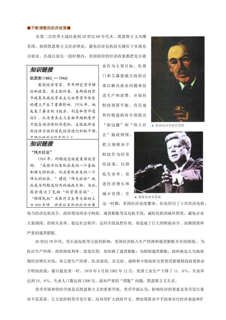 重庆市万州分水中学高中历史 第20课 当代资本主义的新变化学案 新人教版必修2_第2页