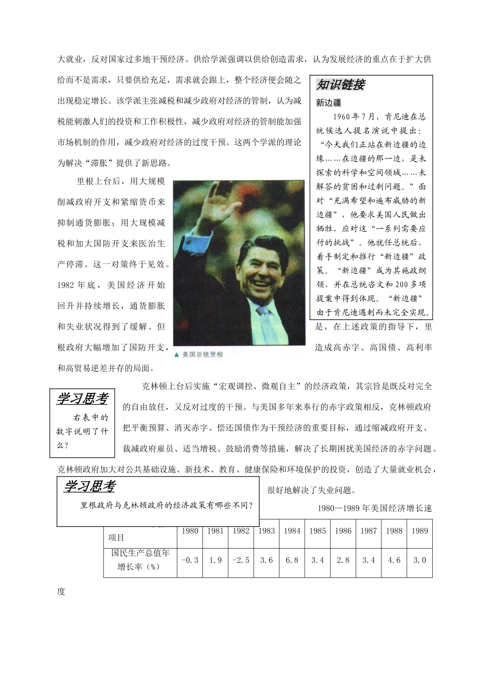 重庆市万州分水中学高中历史 第20课 当代资本主义的新变化学案 新人教版必修2_第3页