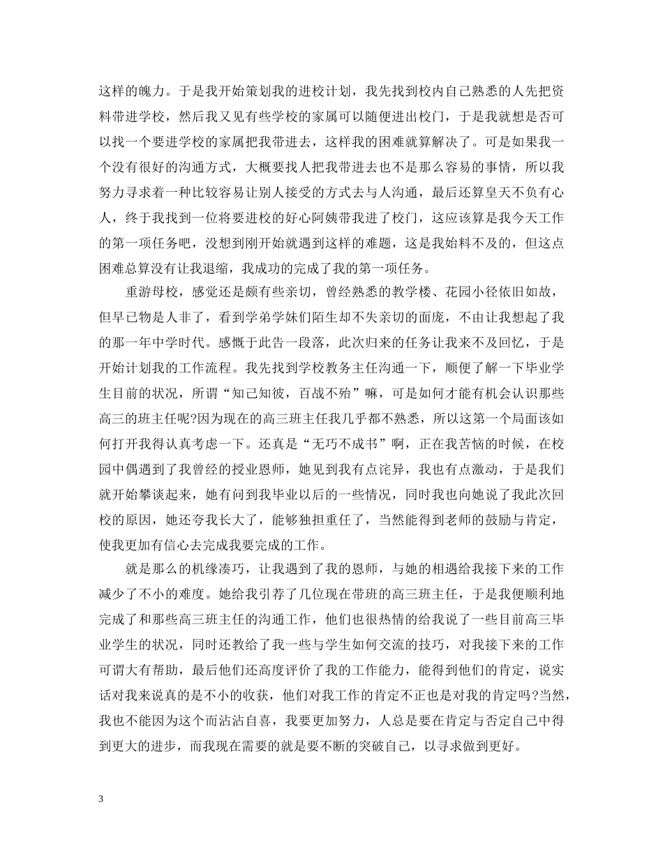 20XX年社会实践心得体会范文 (000002)_第3页