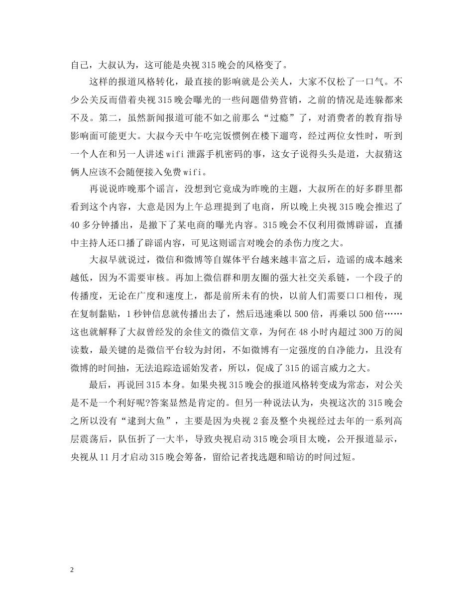 315晚会观后感心得体会1400字 _第2页