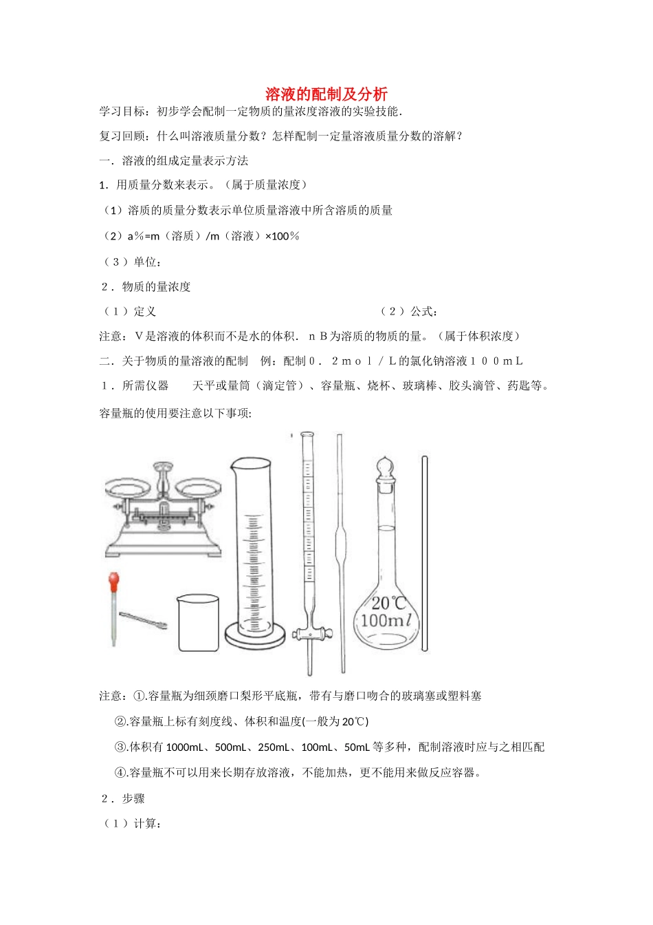 高中化学第二单元溶液的配制及分析 第三课时学案 苏教版必修1_第1页