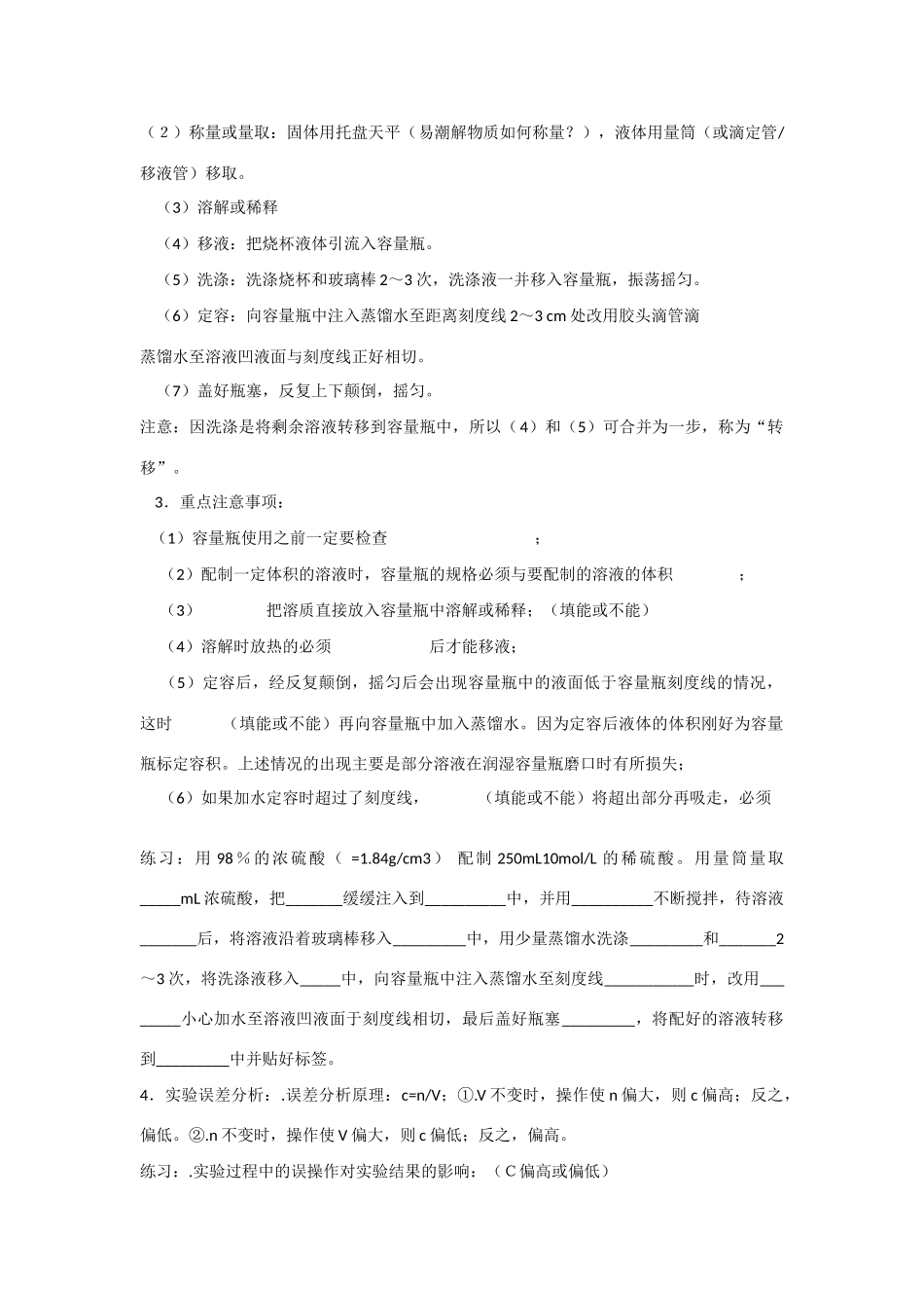 高中化学第二单元溶液的配制及分析 第三课时学案 苏教版必修1_第2页
