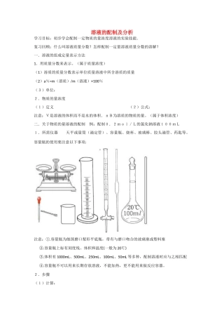高中化学第二单元溶液的配制及分析 第三课时学案 苏教版必修1