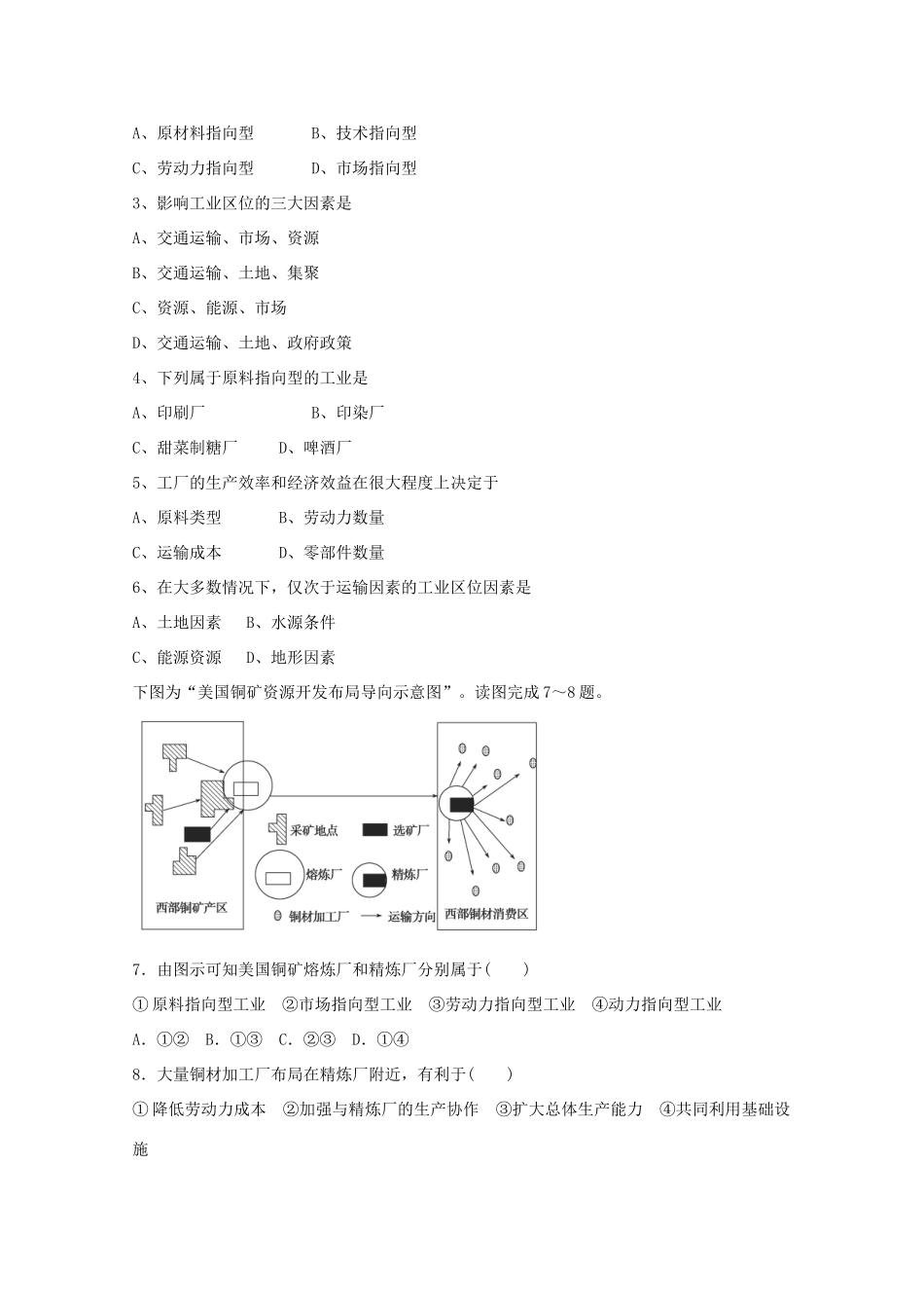 重庆市江津五中高中地理 3.3《工业区位因素与工业地域联系》（一）导学案 湘教版必修2_第3页