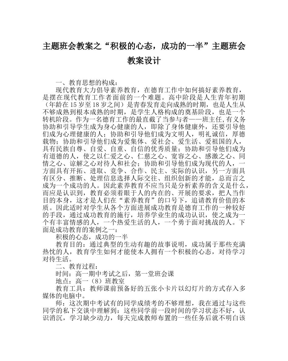 “积极的心态，成功的一半”主题班会教案设计 _第1页