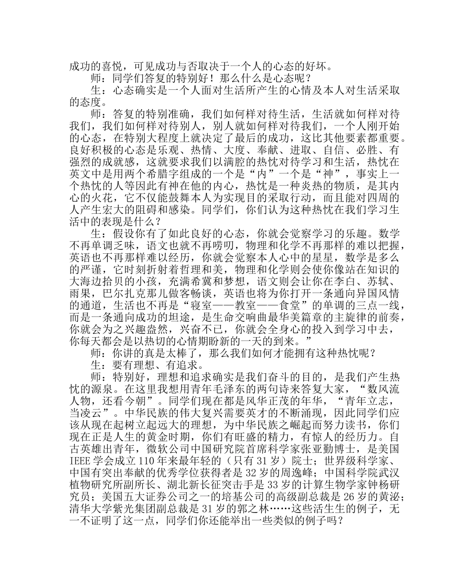 “积极的心态，成功的一半”主题班会教案设计 _第3页