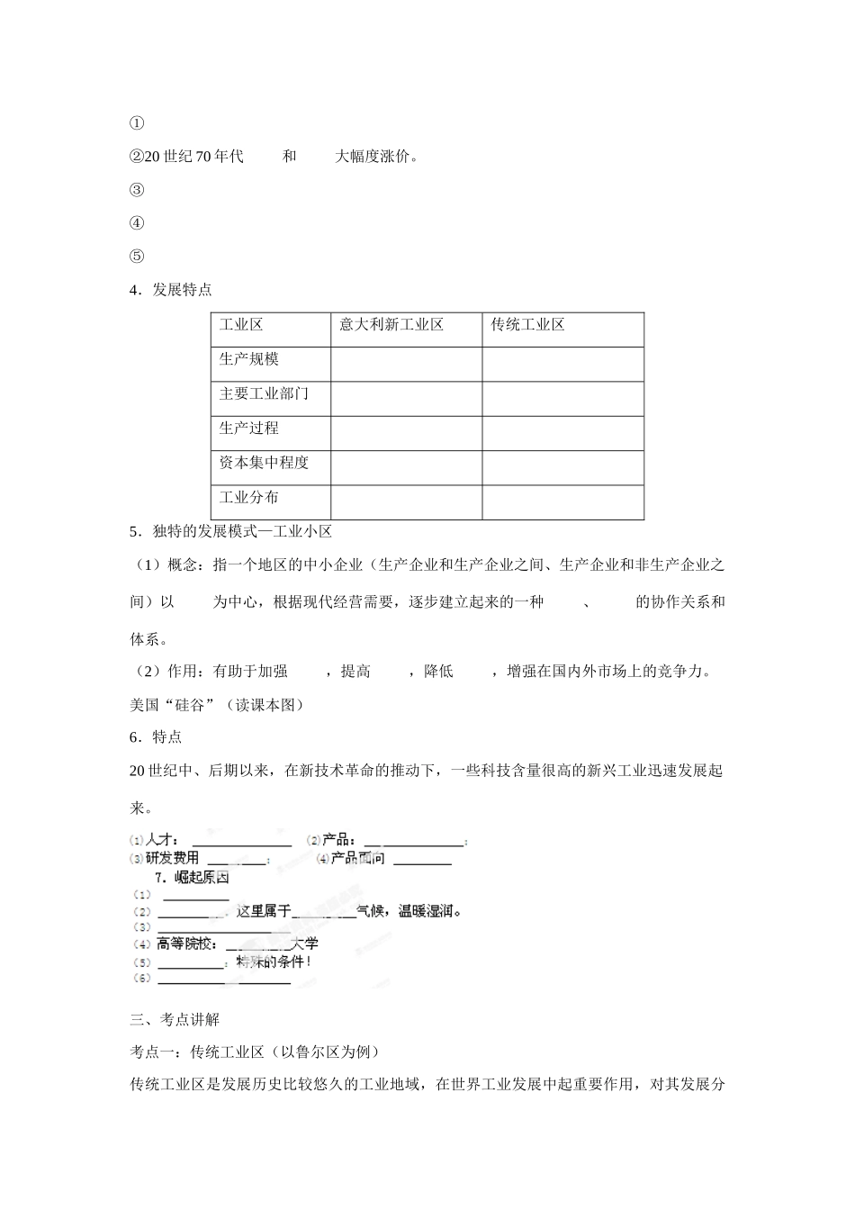 广东省惠州市惠东县安墩中学高中地理 第四章 4.3 传统工业区与新工业区学案 新人教版必修2_第2页