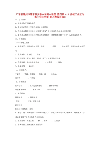 广东省惠州市惠东县安墩中学高中地理 第四章 4.3 传统工业区与新工业区学案 新人教版必修2