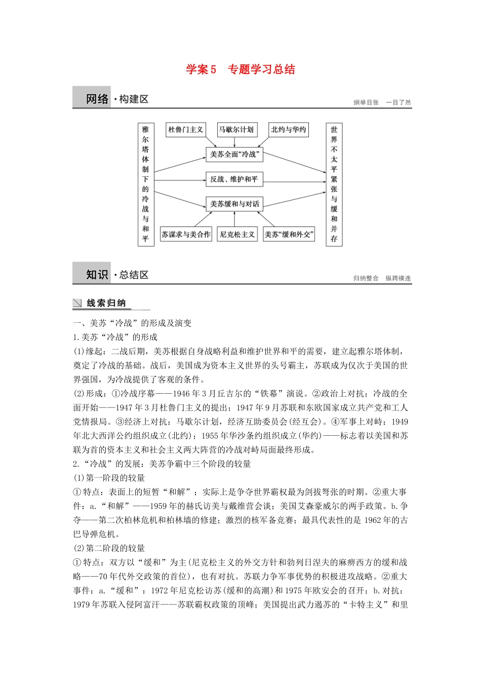 高中历史 专题四 雅尔塔体制下的冷战与和平学案 人民版选修3-人民版高二选修3历史学案_第1页