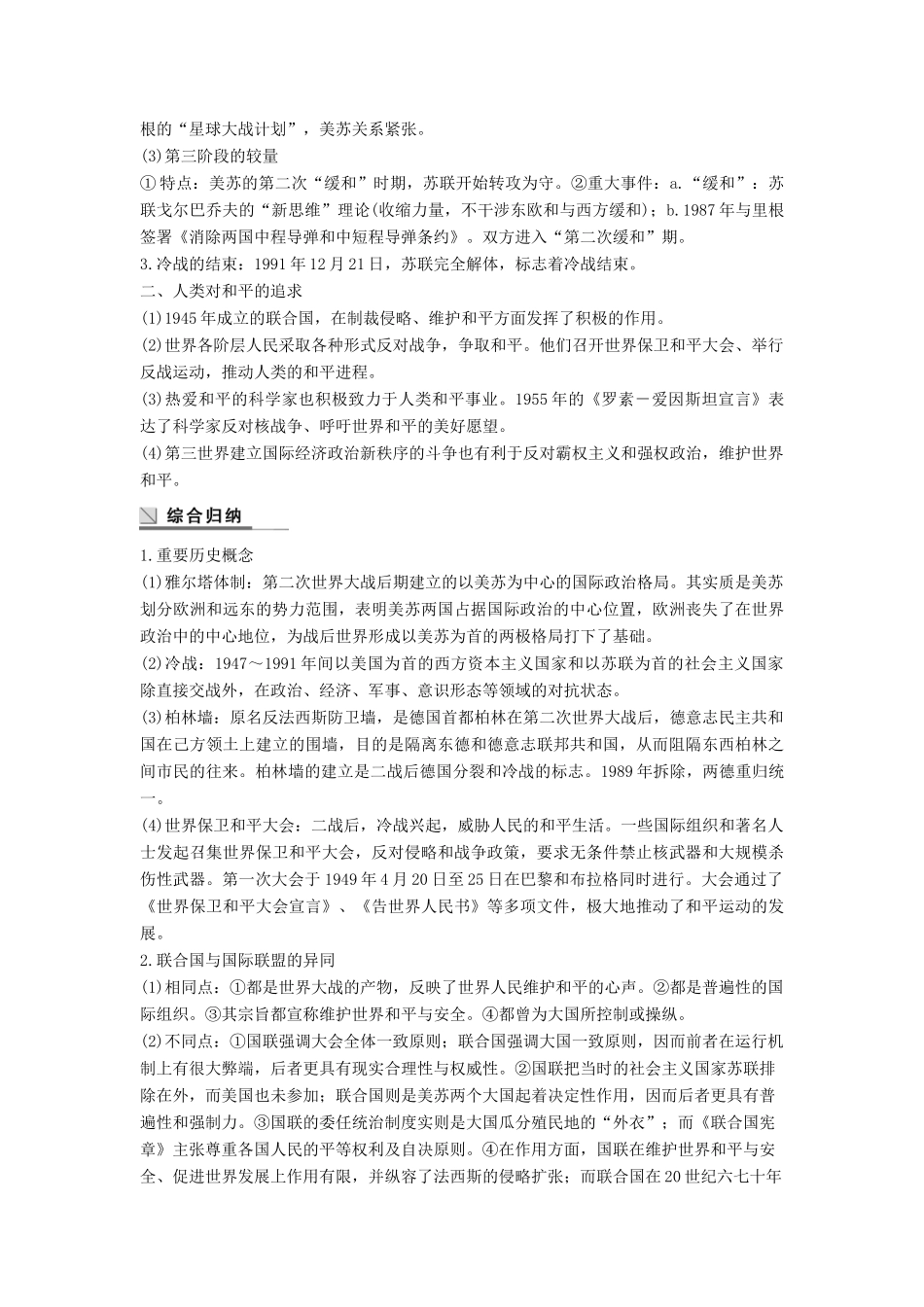 高中历史 专题四 雅尔塔体制下的冷战与和平学案 人民版选修3-人民版高二选修3历史学案_第2页