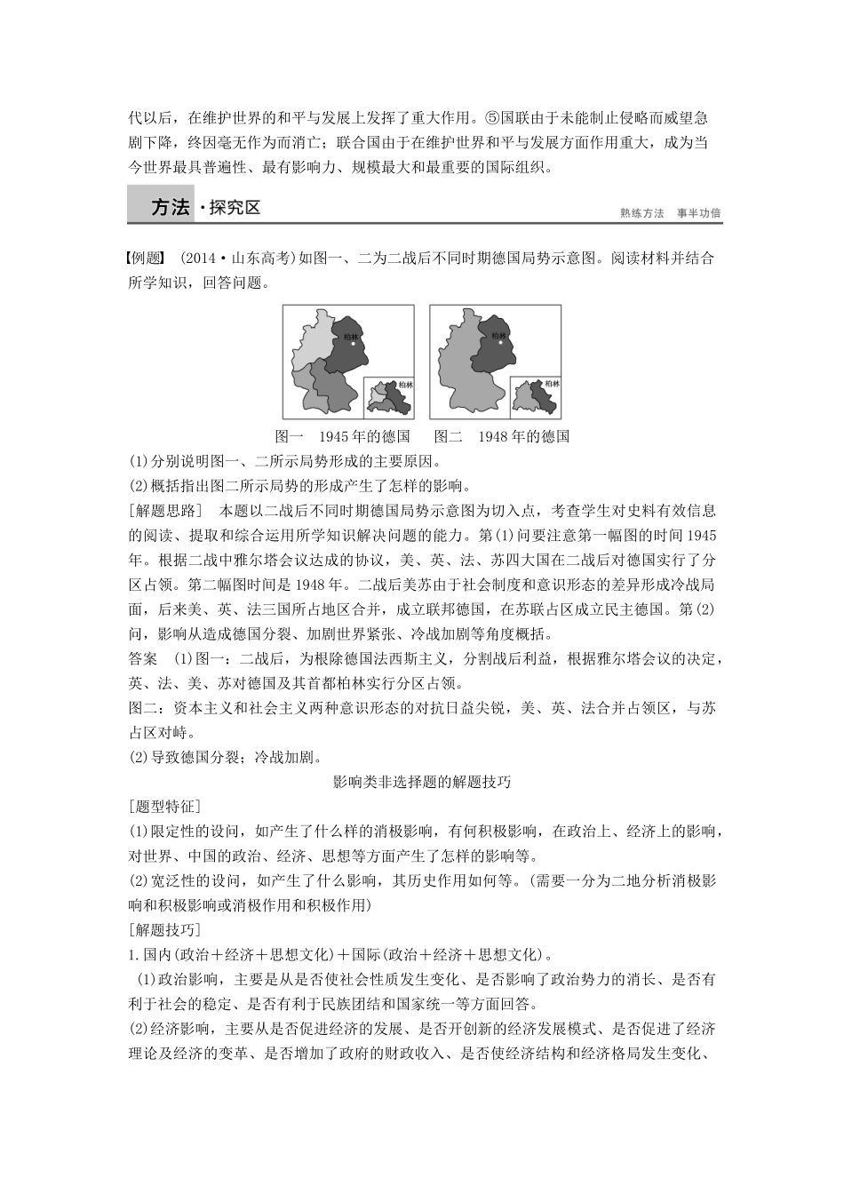 高中历史 专题四 雅尔塔体制下的冷战与和平学案 人民版选修3-人民版高二选修3历史学案_第3页