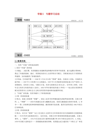 高中历史 专题四 雅尔塔体制下的冷战与和平学案 人民版选修3-人民版高二选修3历史学案