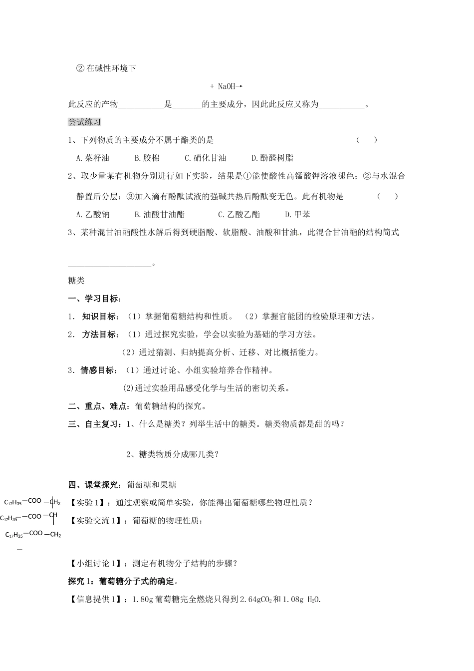 内蒙古高中化学《油脂》学案 新人教版选修5_第2页