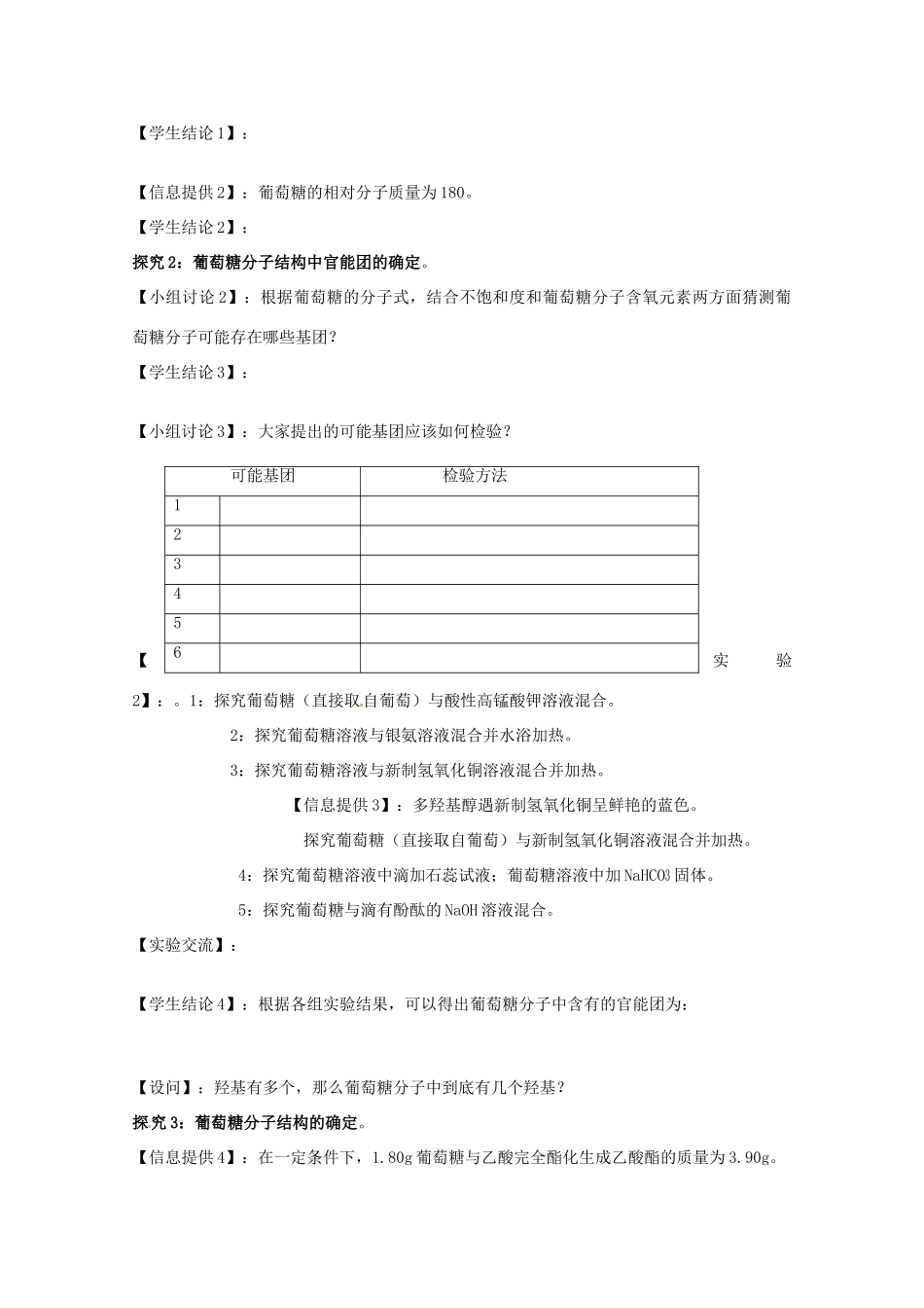 内蒙古高中化学《油脂》学案 新人教版选修5_第3页