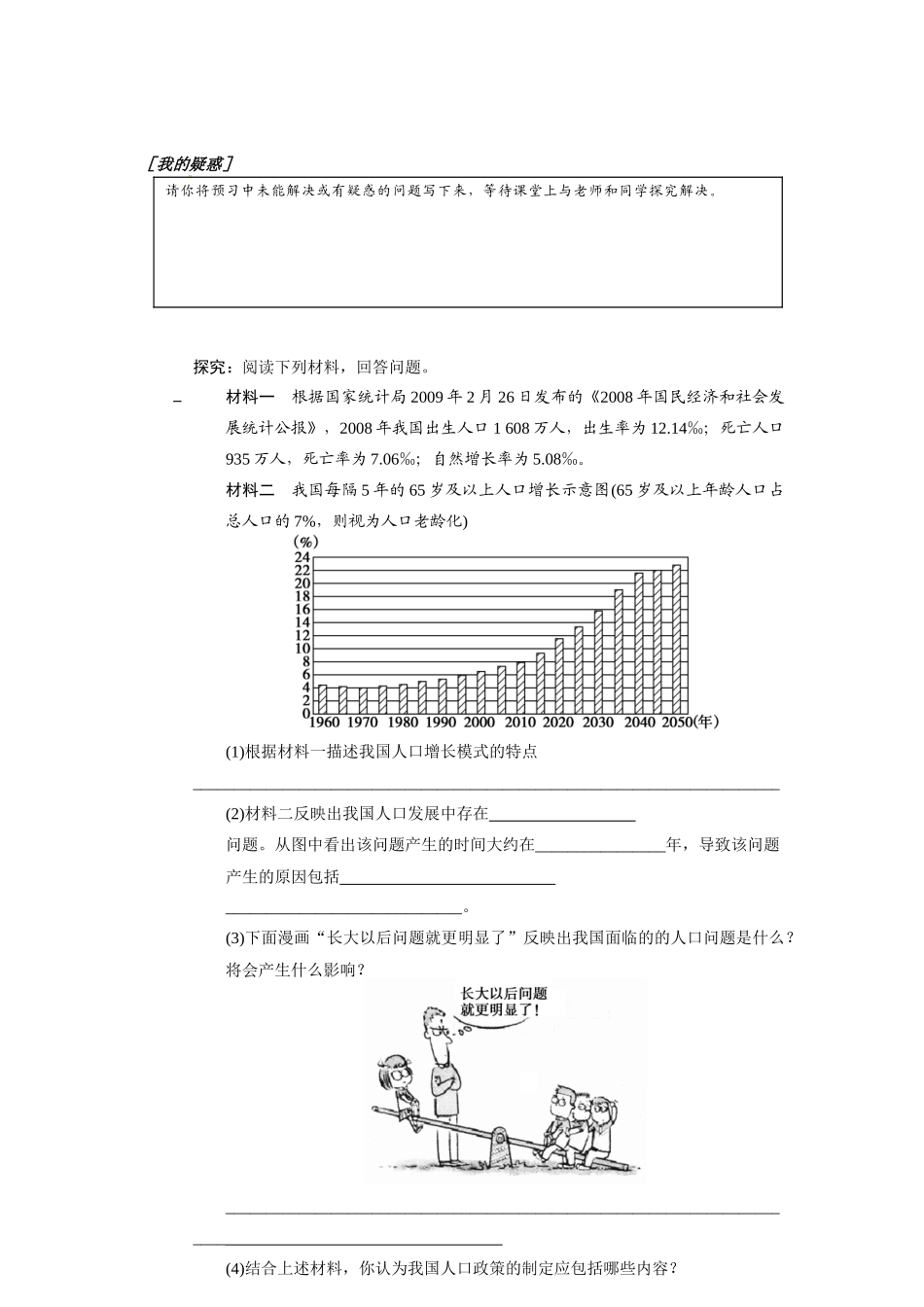 广东省惠阳市第一中学高三地理 1.1 人口的数量变化复习导学案_第3页