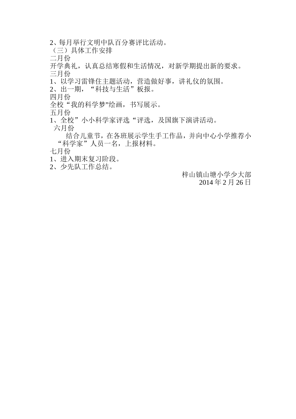 2014夏季工作计划4_第2页