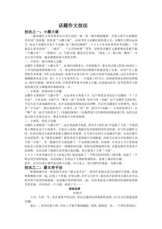 话题作文技法