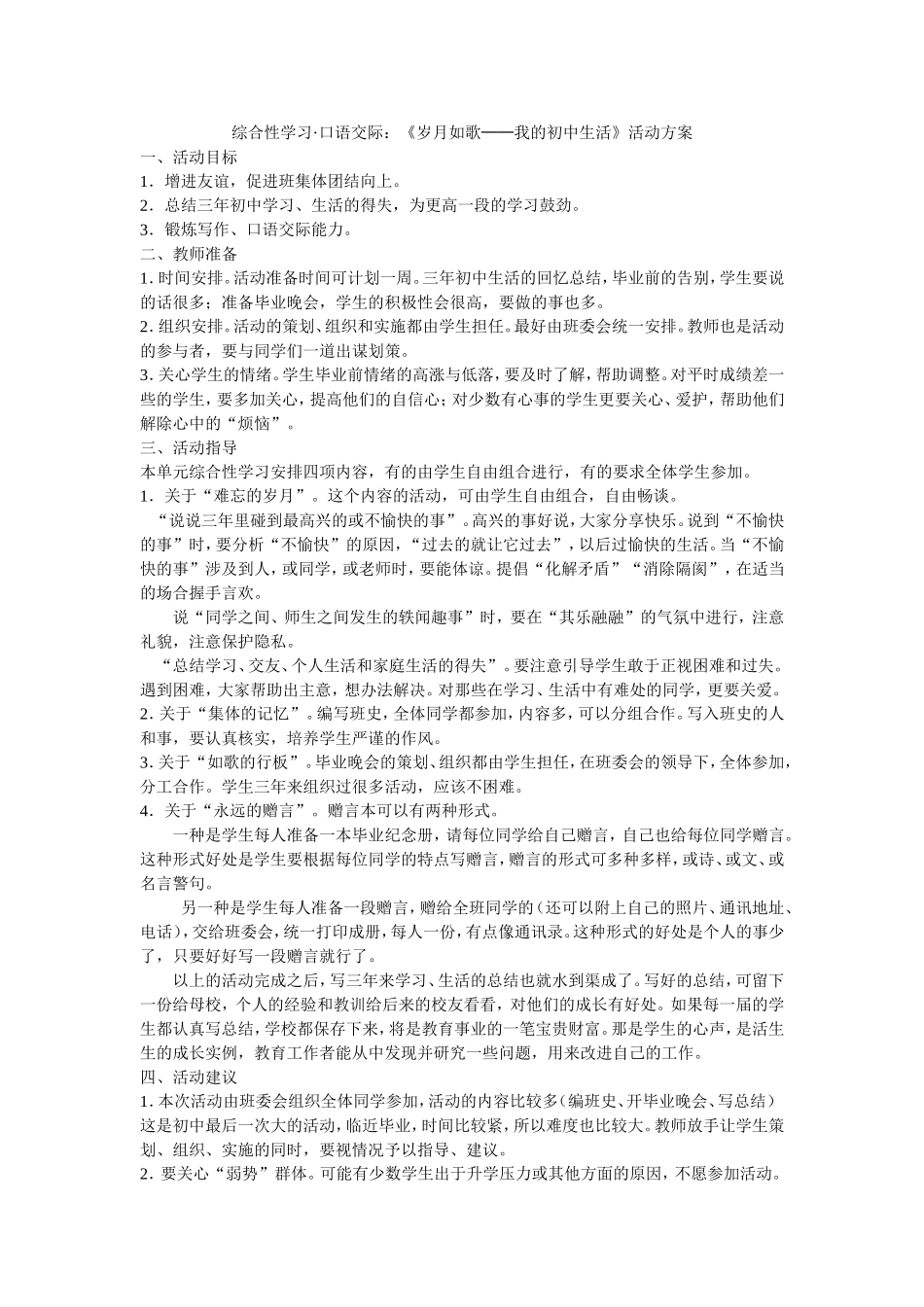 《岁月如歌──我的初中生活》活动方案_第1页