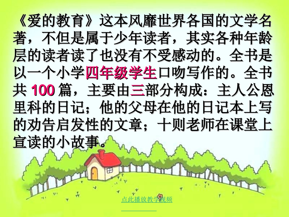 争吵改 课件_第3页