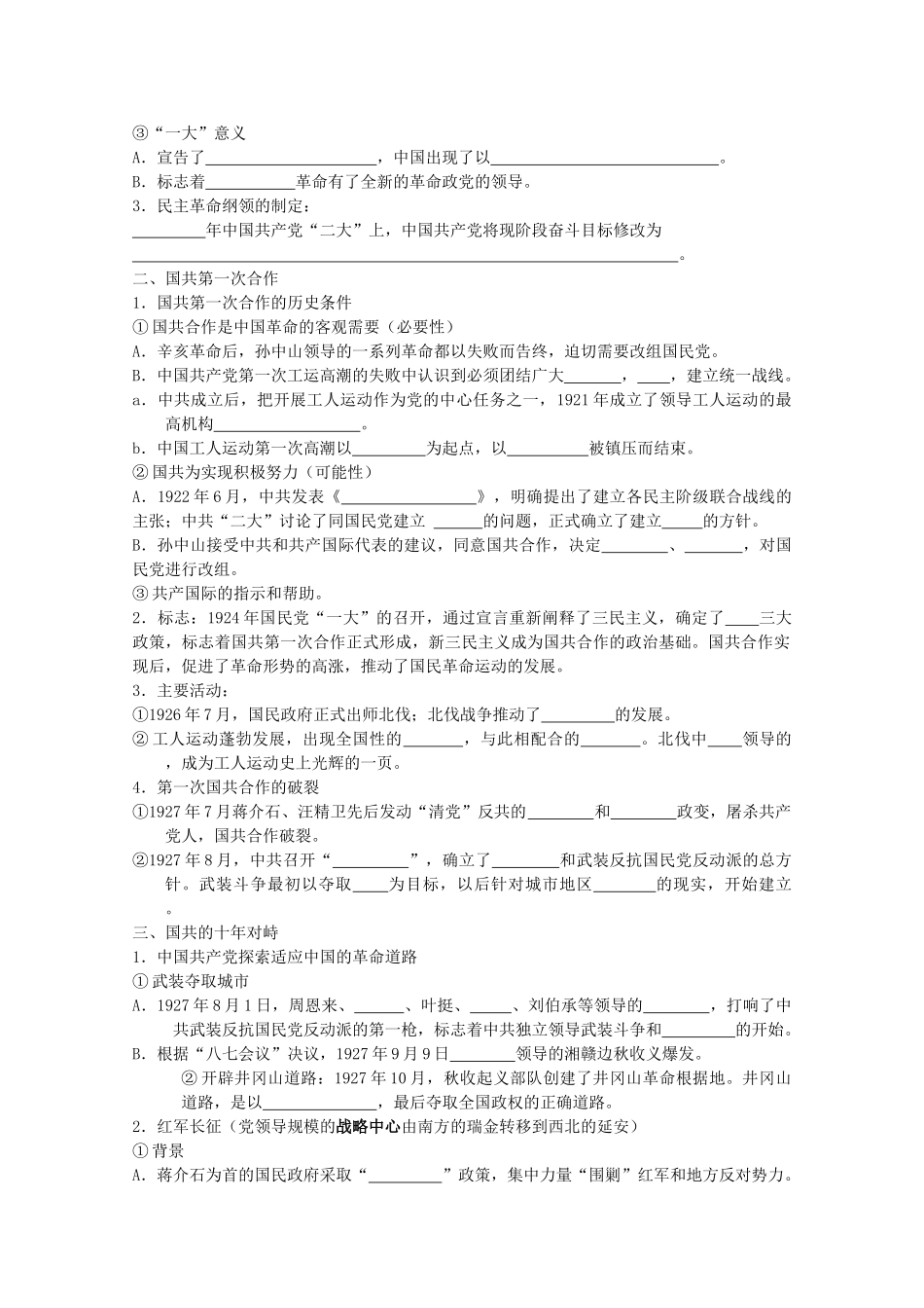 辽宁省沈阳市第二十一中学高中历史 第20课 新民主主义革命和中国共产党（上）学案 岳麓版必修1_第2页