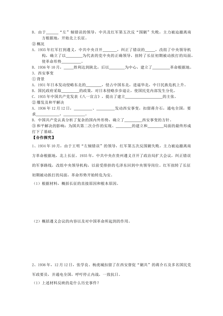 辽宁省沈阳市第二十一中学高中历史 第20课 新民主主义革命和中国共产党（上）学案 岳麓版必修1_第3页