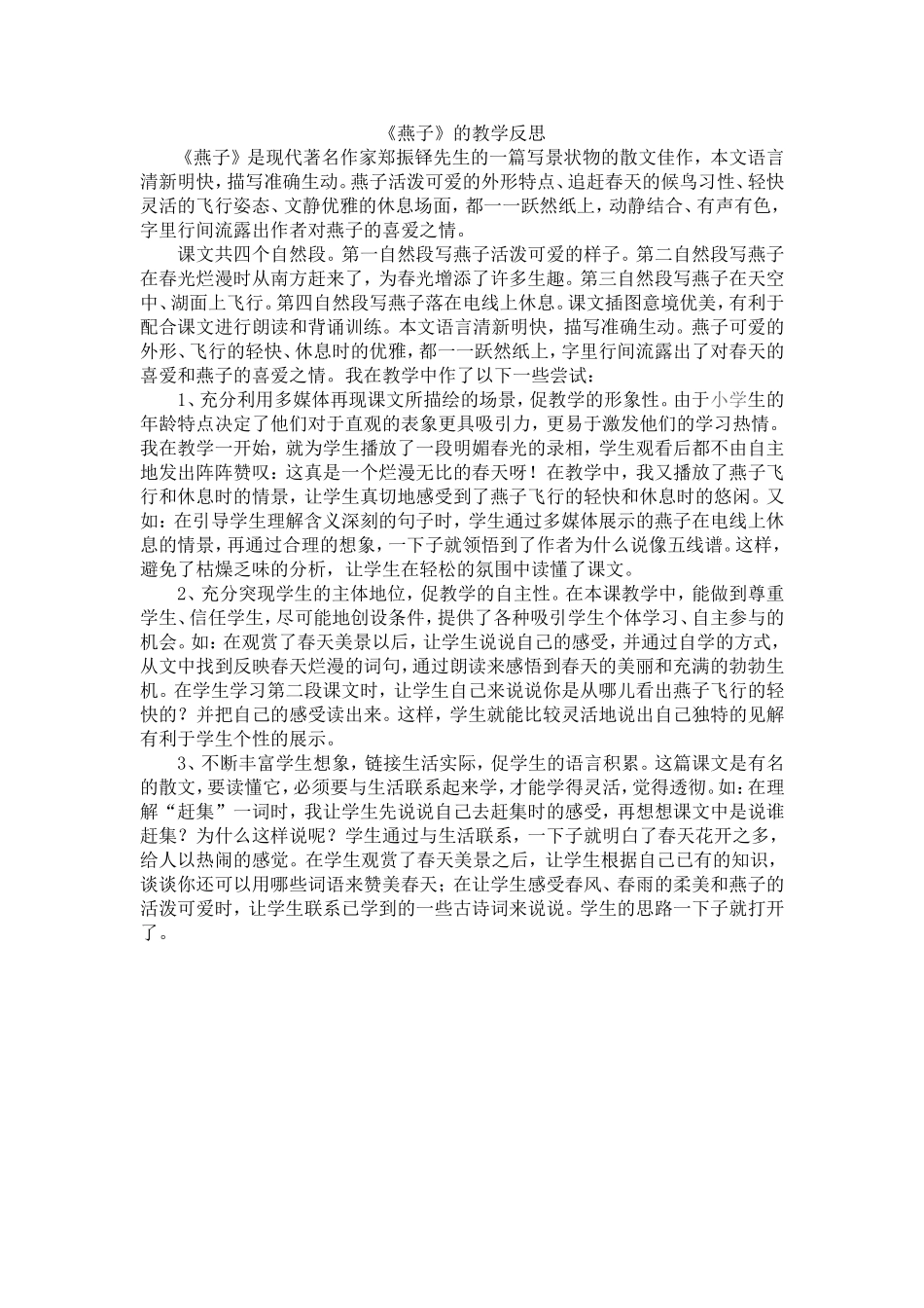 《燕子》教学反思_第1页