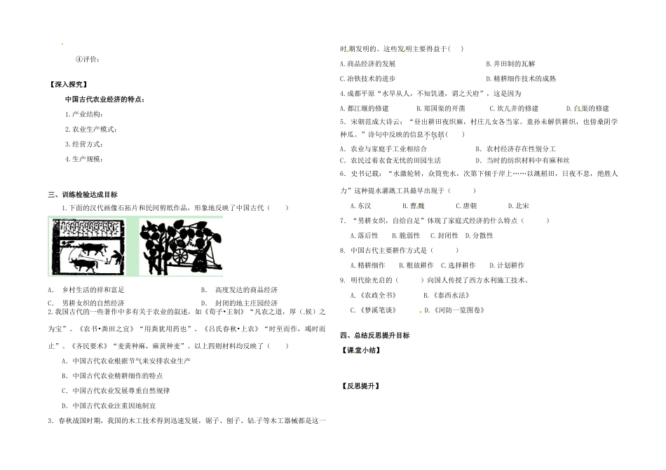 高中历史《第1课 精耕细作的农业生产模式的形成》导学案 岳麓版必修2-岳麓版高一必修2历史学案_第2页