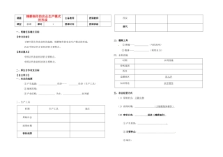 高中历史《第1课 精耕细作的农业生产模式的形成》导学案 岳麓版必修2-岳麓版高一必修2历史学案