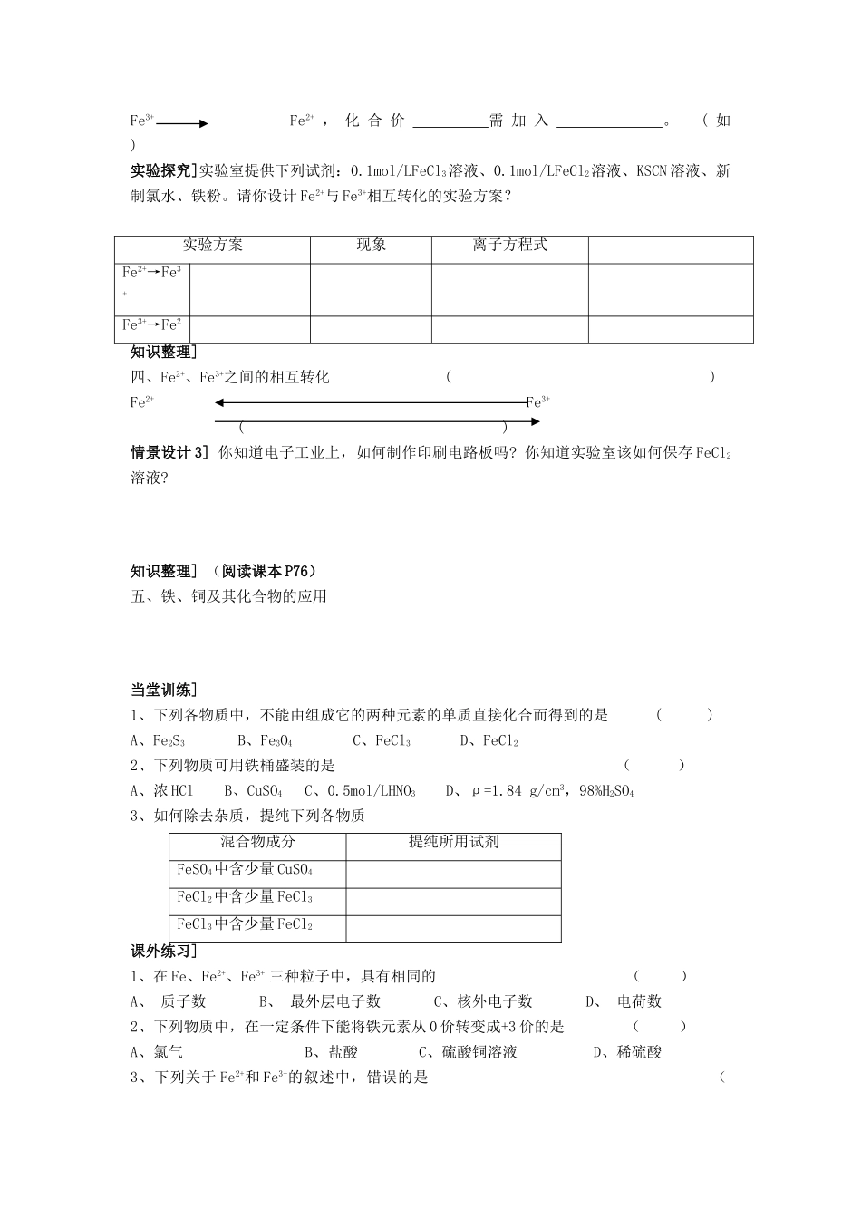 江苏省苏州中学园区高一化学《铁、铜及其化合物的应用》学案 苏教版_第2页
