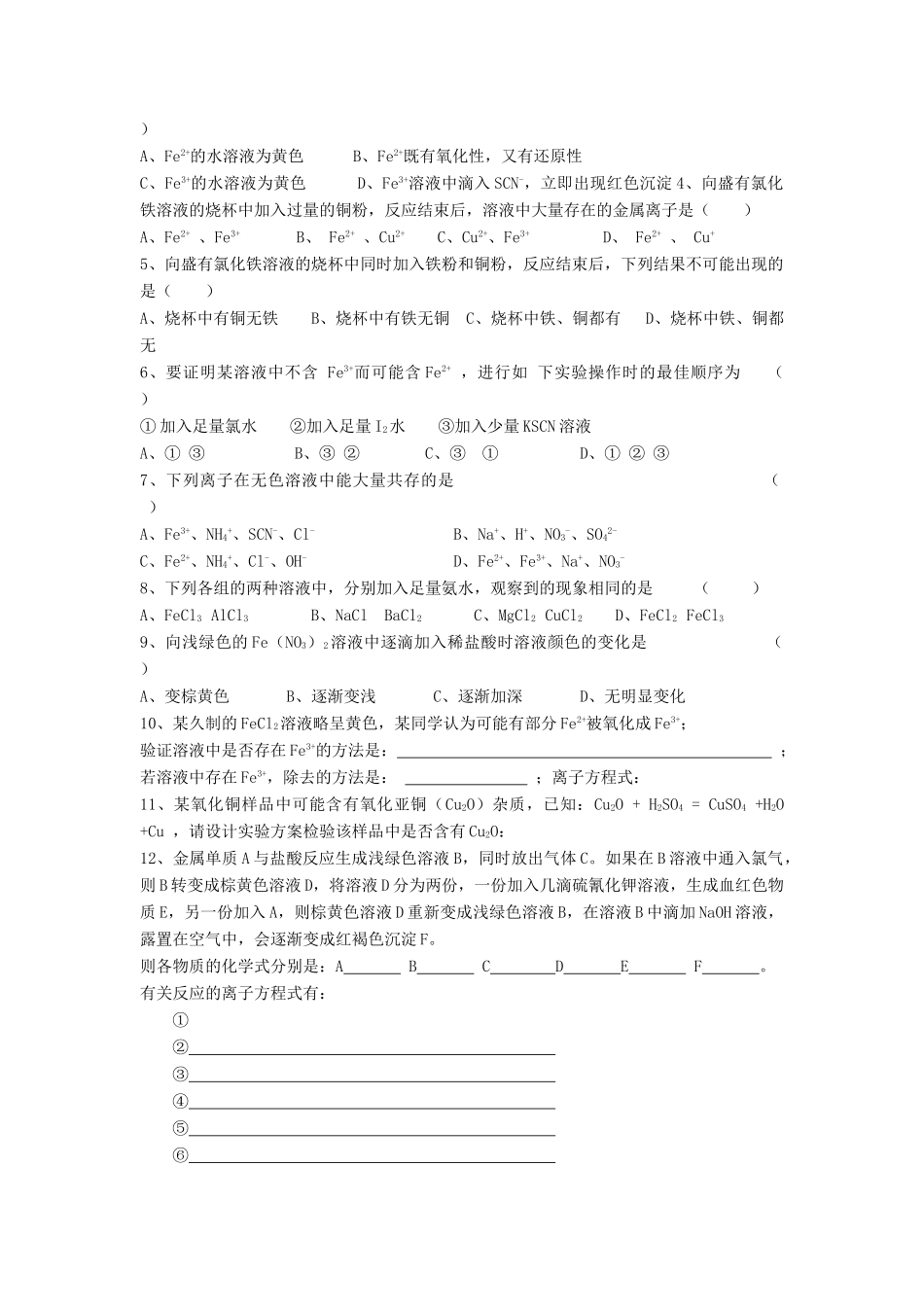 江苏省苏州中学园区高一化学《铁、铜及其化合物的应用》学案 苏教版_第3页