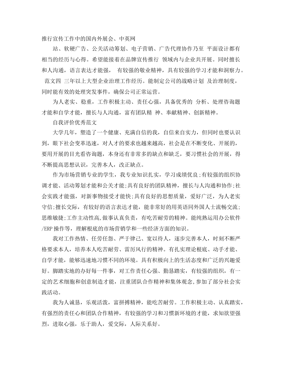 2024年大学生市场营销专业自我评价经典参考范文分享 _第3页