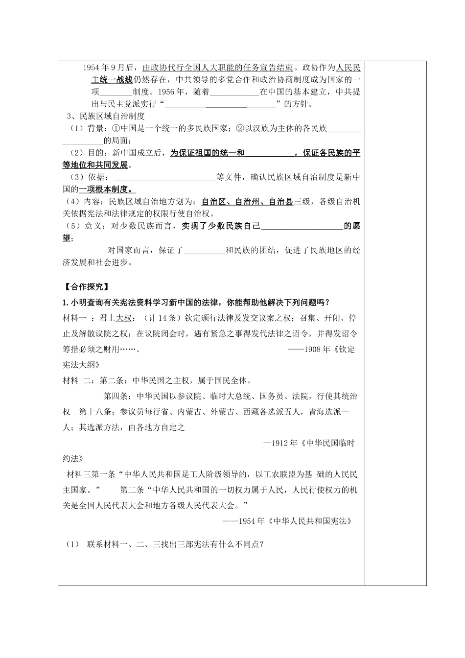 河北省高碑店市第三中学高一历史 初高中衔接课程 新中国初期的政治建设导学案导学案 _第2页