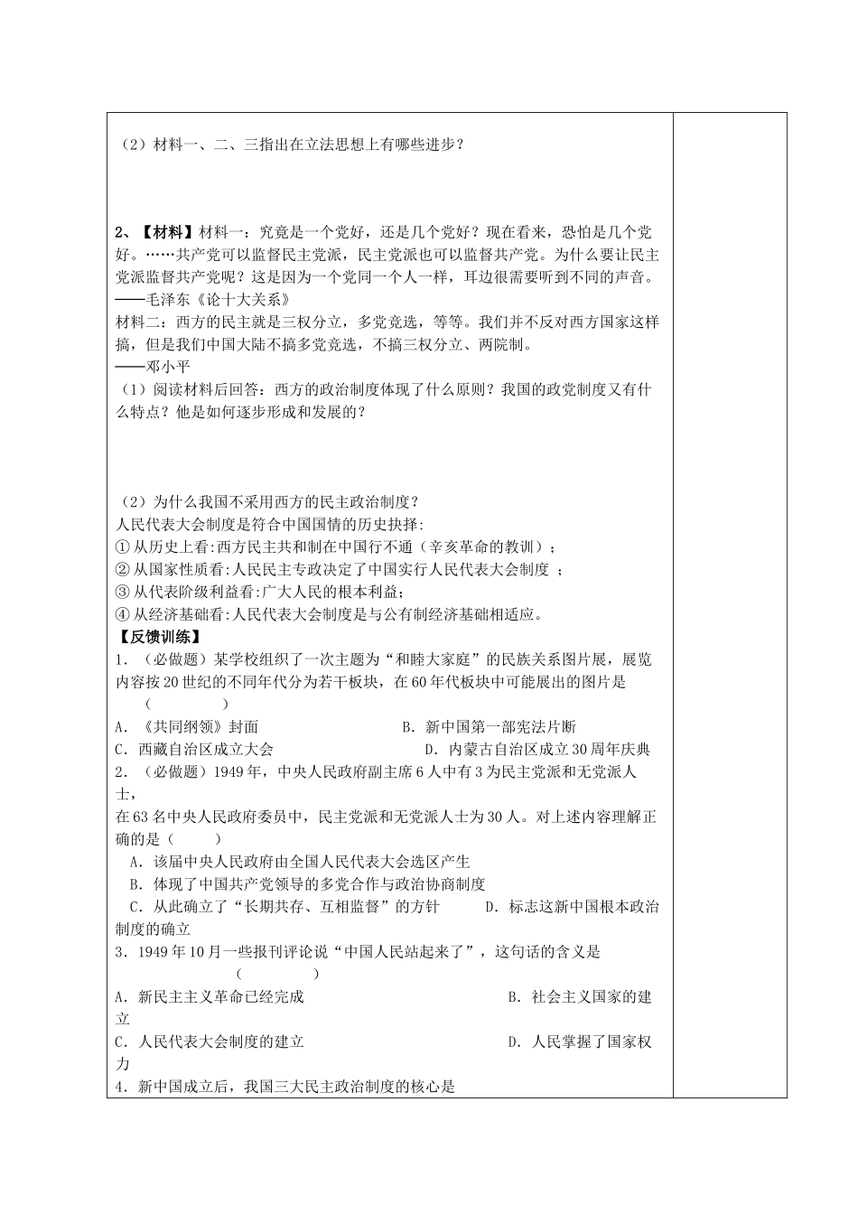 河北省高碑店市第三中学高一历史 初高中衔接课程 新中国初期的政治建设导学案导学案 _第3页