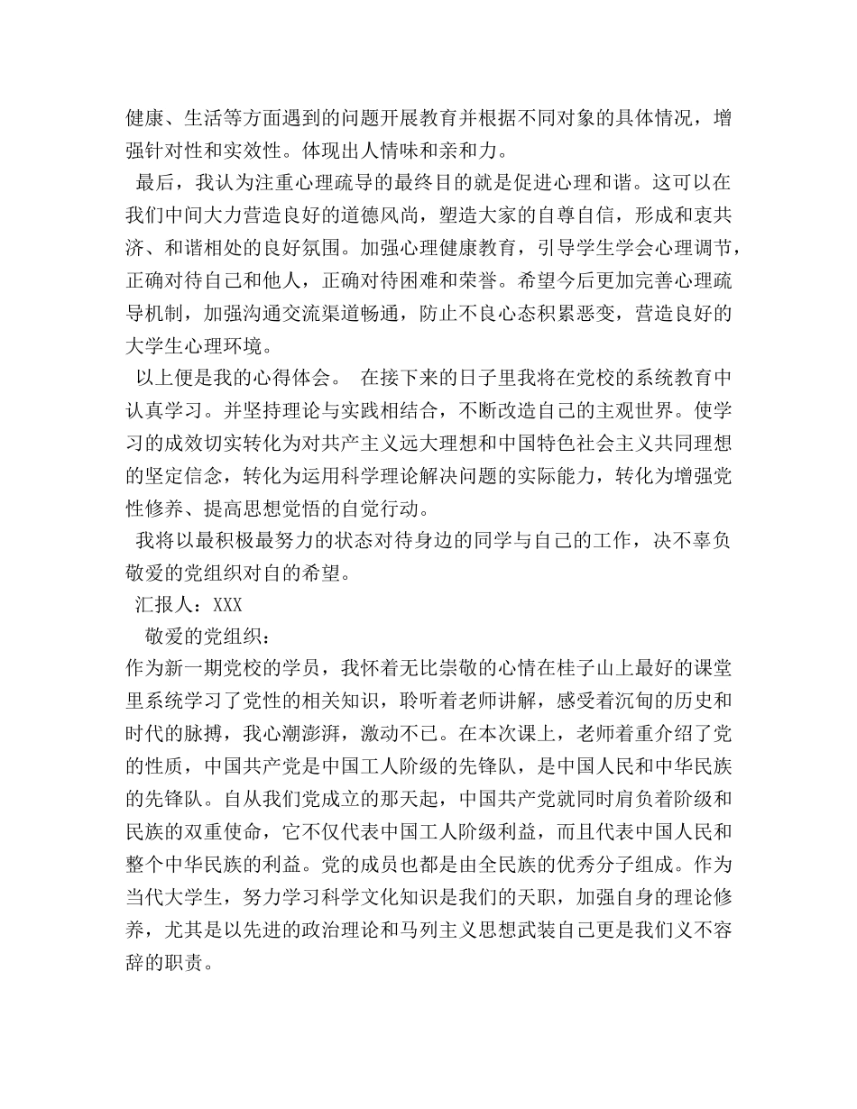 4月入党思想汇报-感悟中华民族脊梁精神 (000002)_第2页