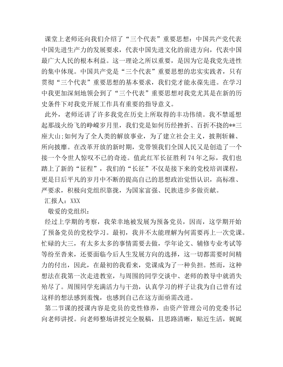 4月入党思想汇报-感悟中华民族脊梁精神 (000002)_第3页