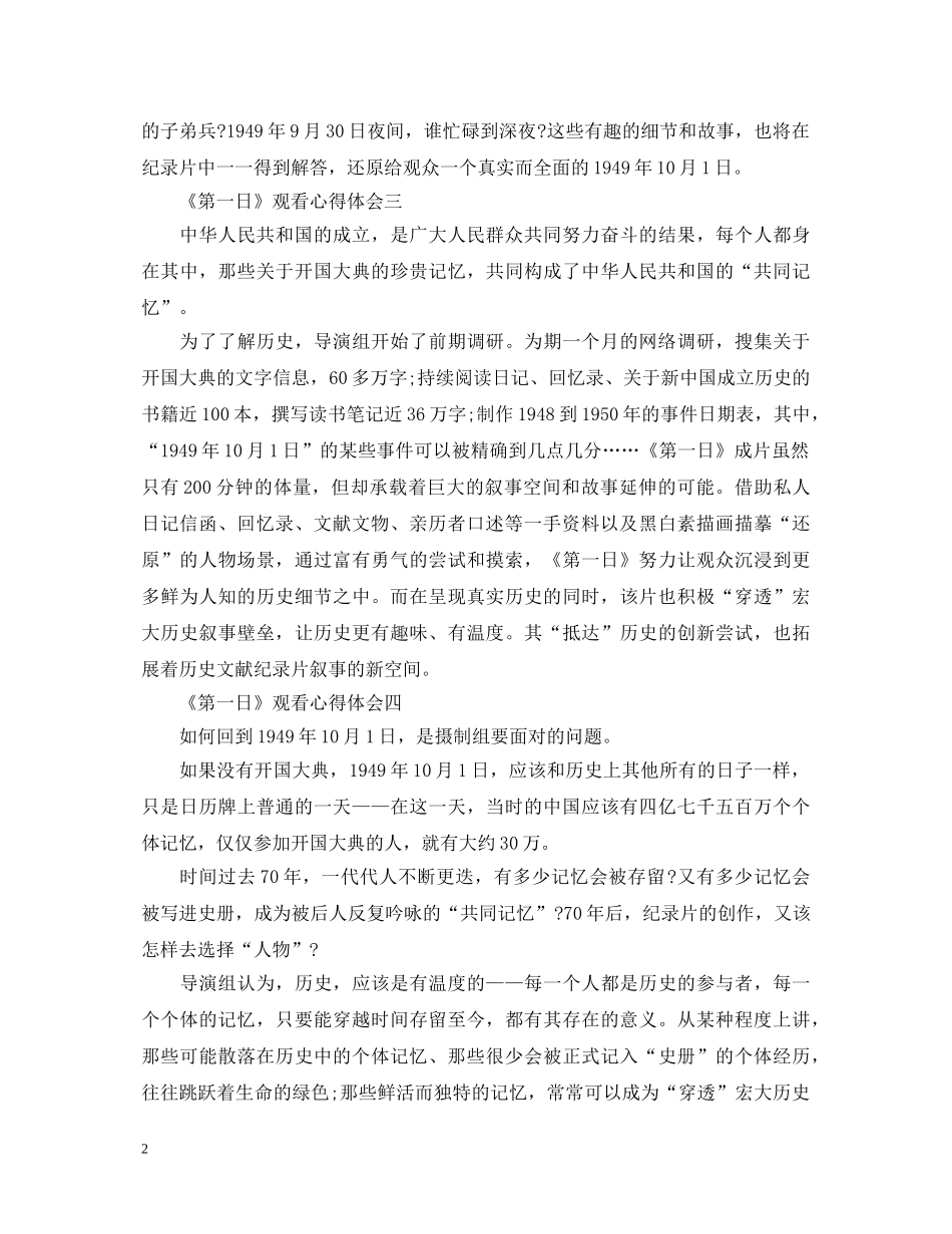 《第一日》观看心得体会精选5篇 _第2页