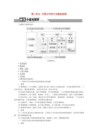 高中历史 第1单元 中国古代的中央集权制度单元小结与测评学案 岳麓版必修1-岳麓版高一必修1历史学案