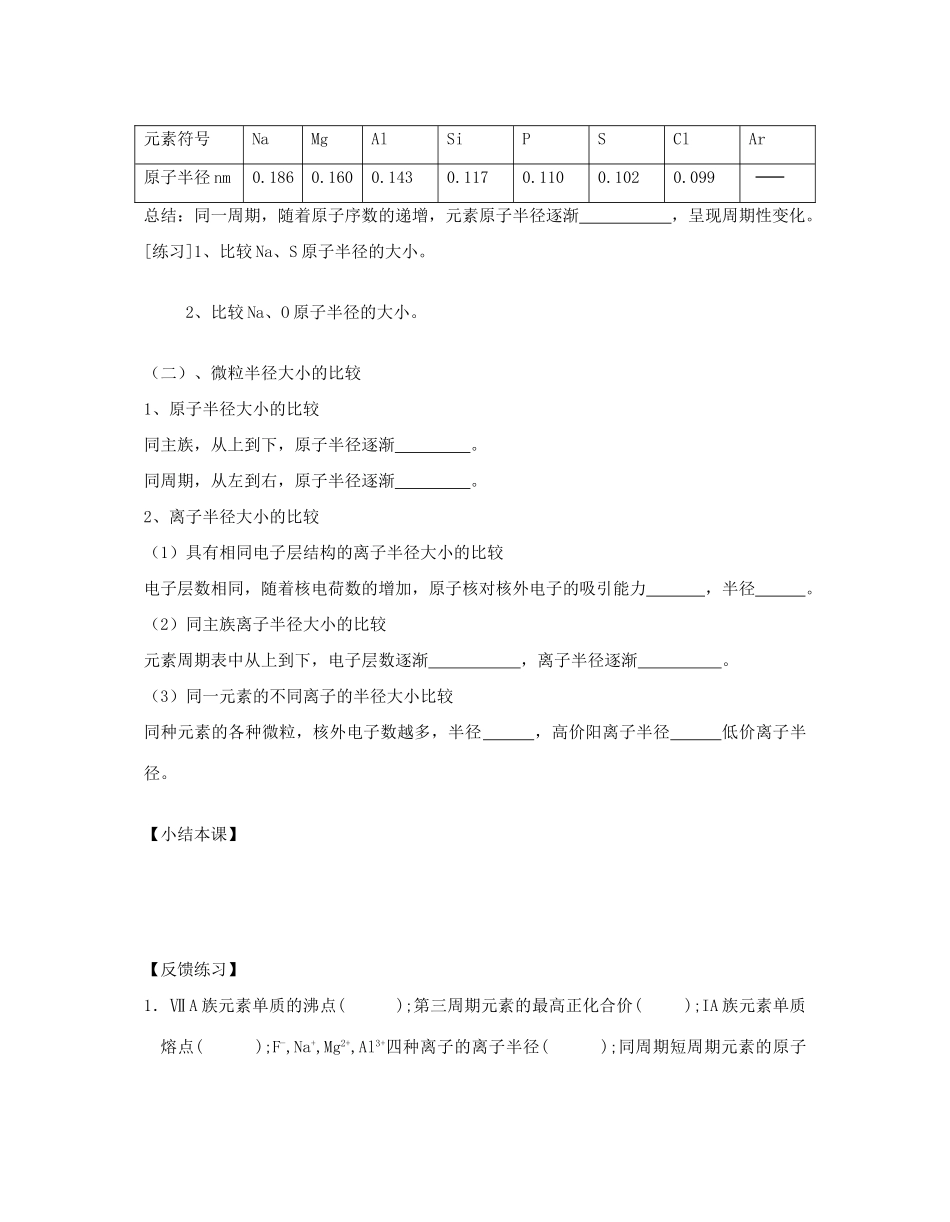 高中化学《元素周期律》学案7 新人教版必修2_第2页