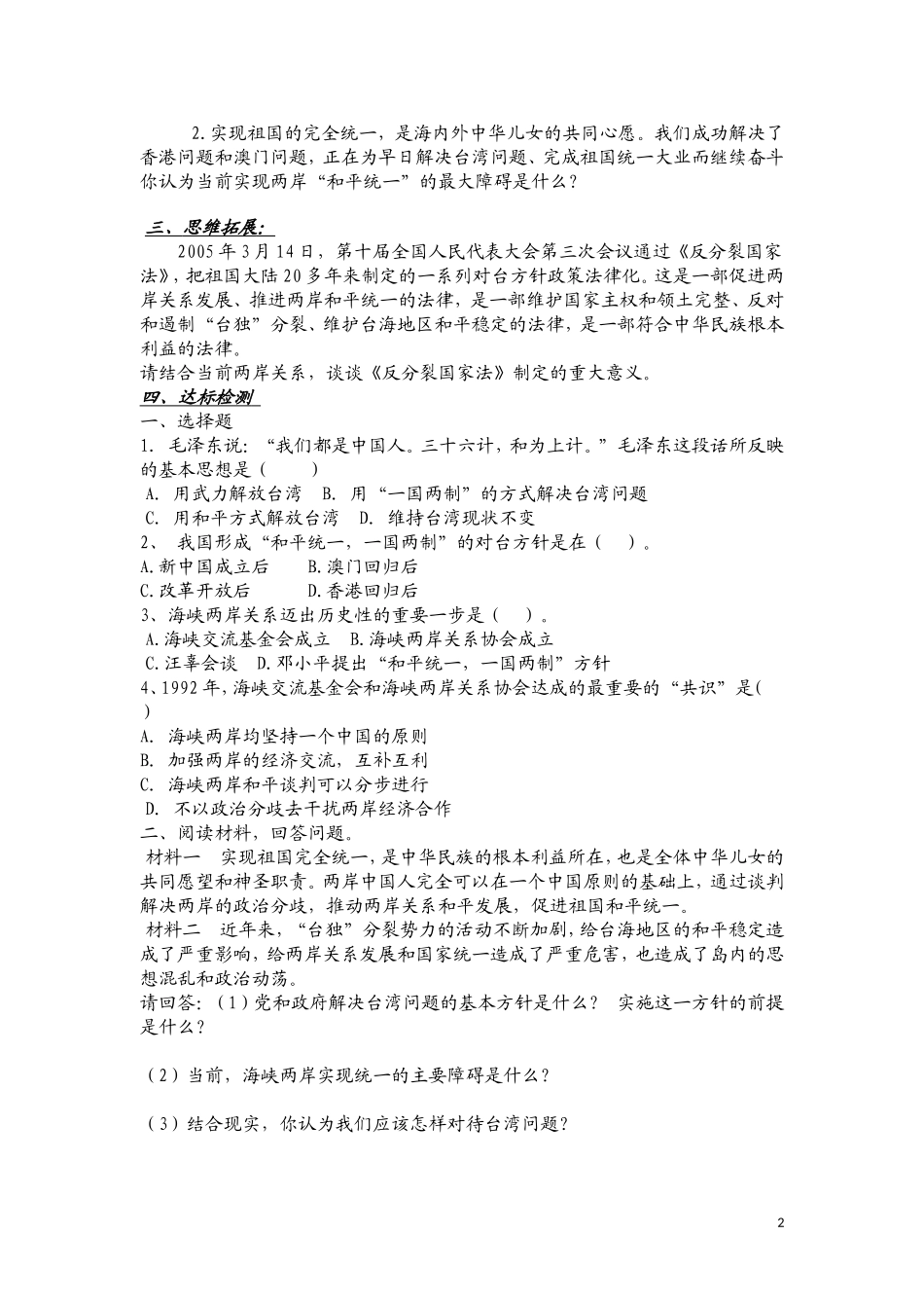 人教版八年级历史下册第13课海峡两岸的交往导学案_第2页