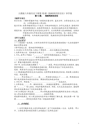 人教版八年级历史下册第13课海峡两岸的交往导学案