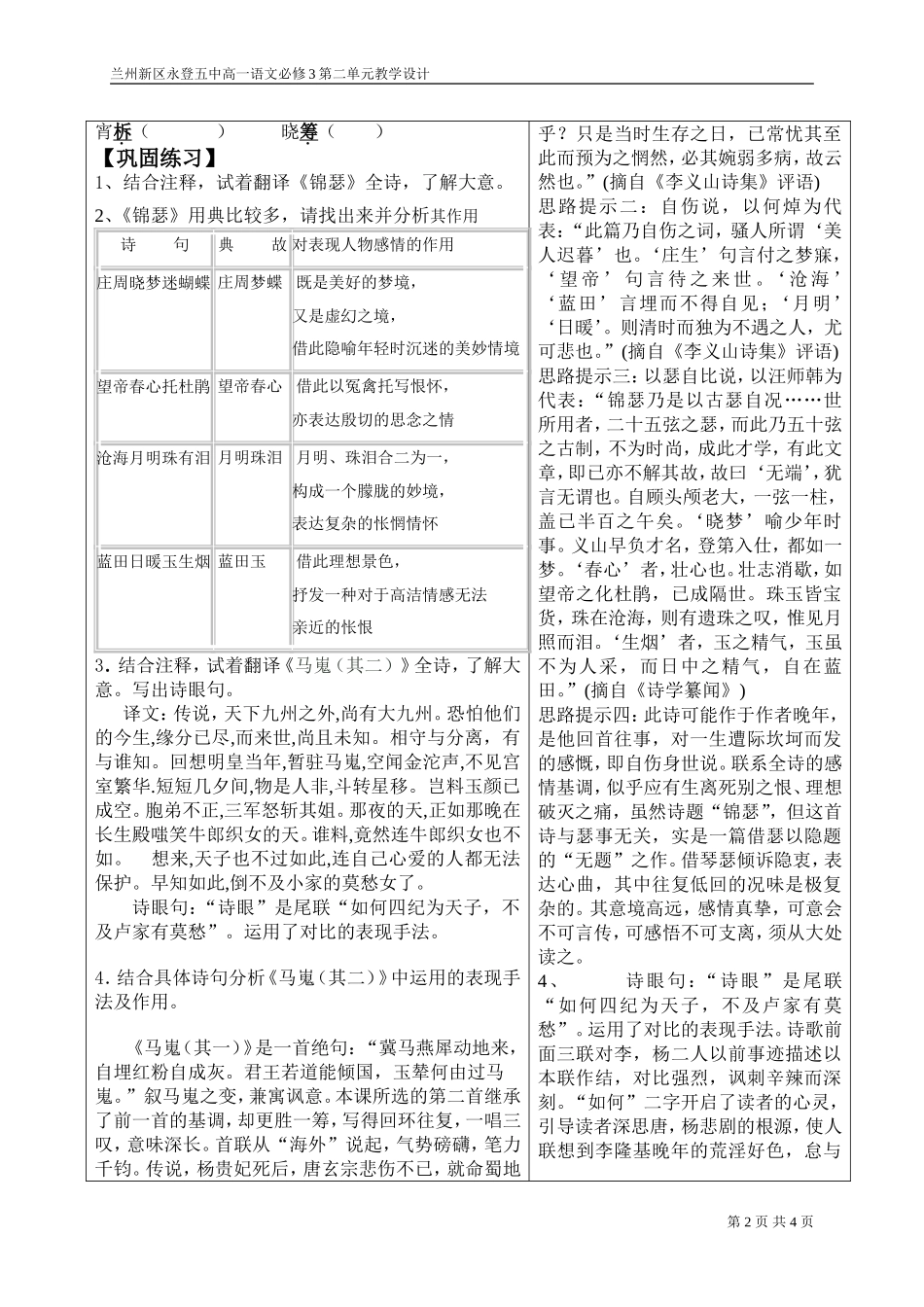 《李商隐诗两首》教案_第2页