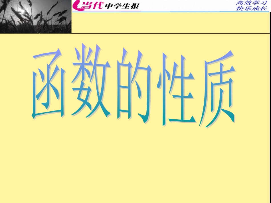 函数的奇偶性与单调性_第1页