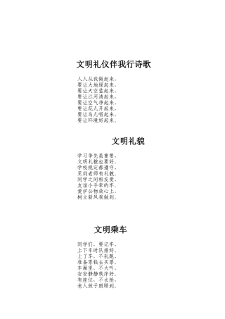 文明礼仪伴我行诗歌