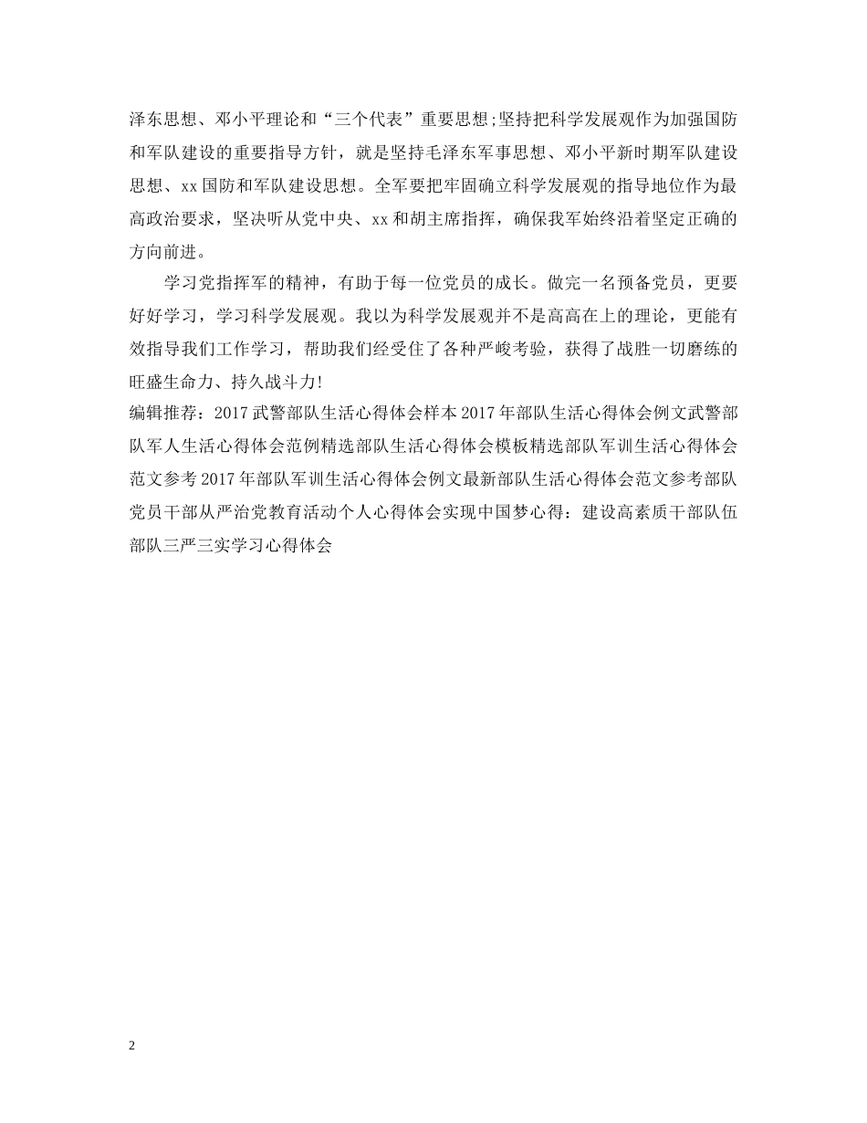 20XX年八一建军节部队心得体会 _第2页